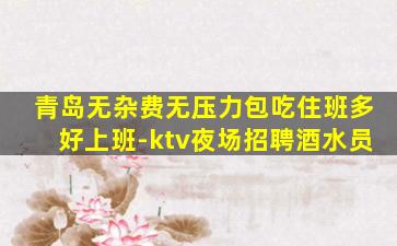 桂林酒吧招聘